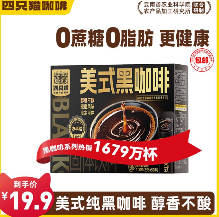 Four Cats American-Style Black Coffee, Light Roast, Rich Aroma, Hot and Cold Instant Dual-Brew, a Regular Beverage for Sports, Fitness, and Yoga