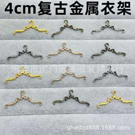 4cm做旧复古金属迷你衣架 ob11娃娃用小号BJD12分娃衣晾衣架合金