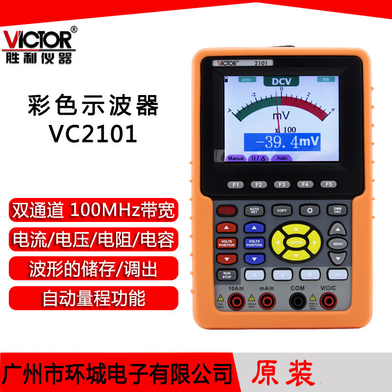 Victor/胜利 手持式彩色示波器 VC2101 双通道100MHz带万用表功能