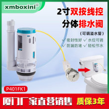 2寸分体按钮线控排水阀标准出口水件欧洲水阀马桶配件双档排水阀