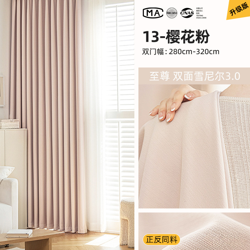 Disfrute de cortinas de doble cara Schneier dormitorio de alto nivel de doble cara del mismo color brillado completo cortinas de brillo de crema Shaoxingke Bridge