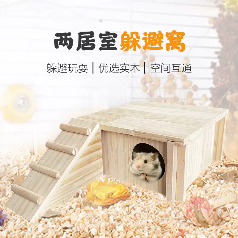 仓鼠两居室躲避屋窝迷宫多格实木制玩具用品金丝熊造景躲避窝批发