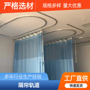 Hospital Aluminum Alloy Curtain Track Hanging Ceiling Curtain Sky Rail Medical Curtain Curtain Track