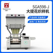 全自动大提花剑杆织样机单面双面提花面料打样机民族织布机编织机