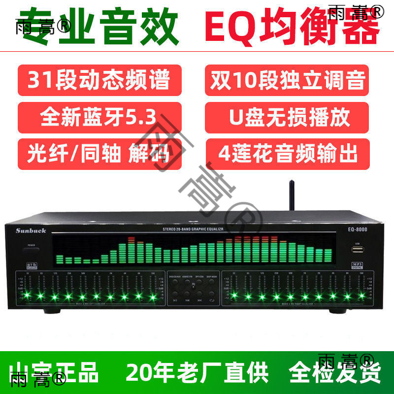 Professional Eq Equalizer Bluetooth 5.4 Receiving Optical Fiber Coaxial Digital Audio Decoding U Disk Fever Preamp Player