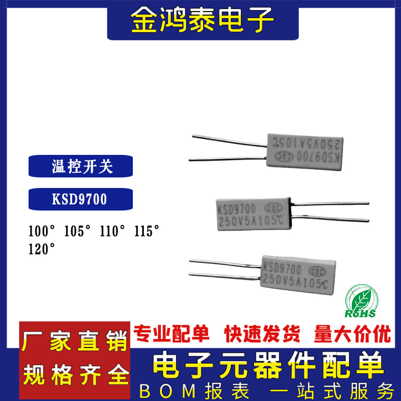 KSD9700温控开关5A250V常开/常闭 100度 105度 110度 115度 120度
