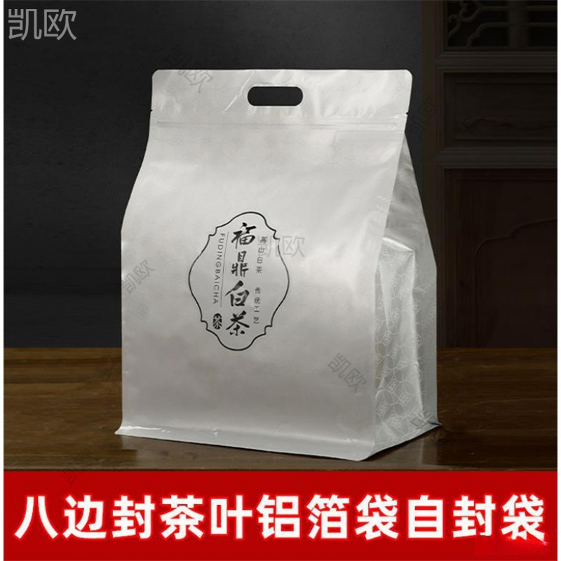 散茶防潮袋铝箔袋八边封自立自封袋食品通用茶叶袋密封打包袋