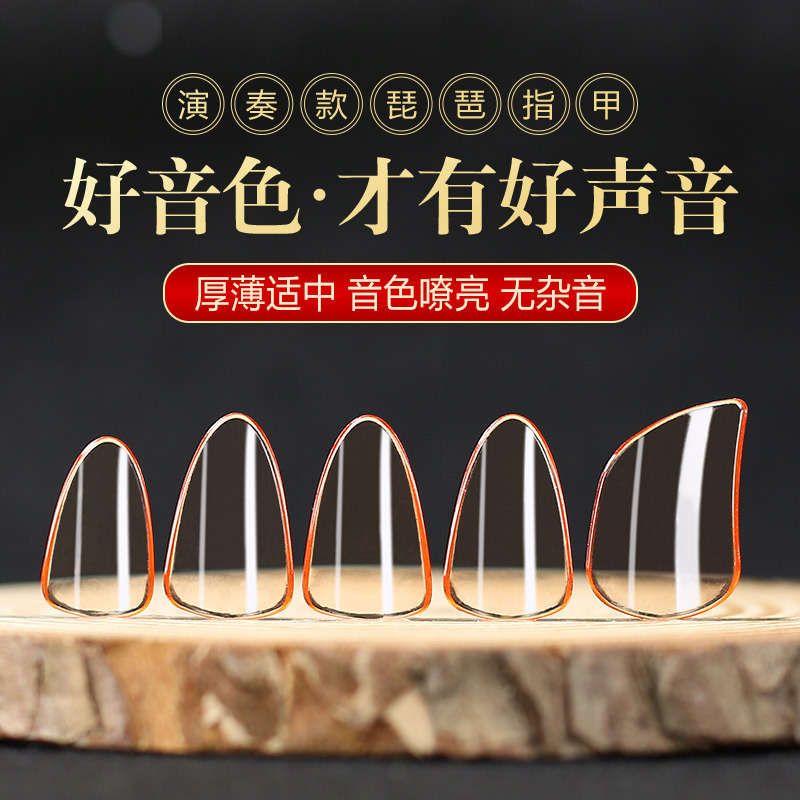 Factory direct pipa nails professional playing beginners children special transparent nylon celluloid nails Factory direct pipa nails professional playing beginners children special transparent nylon celluloid nails