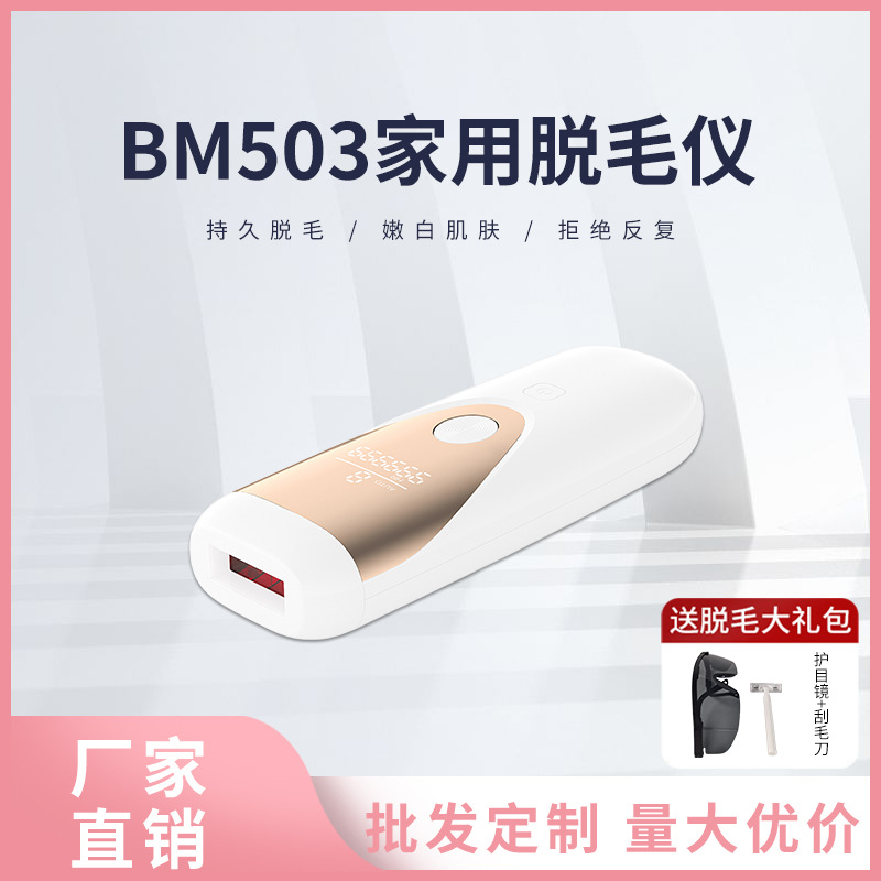 BM503 máquina de depilación doméstica exportación transfronteriza depilación eléctrica de todo el cuerpo para hombres y mujeres depilación portátil depilación de pulso fuerte IPL