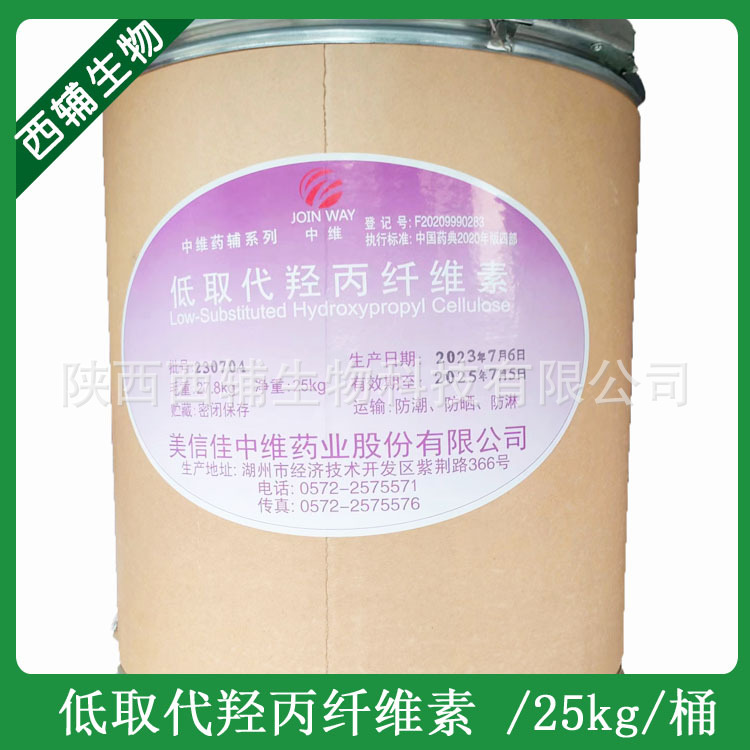 现货直销美信佳中维现货羟丙纤维素 低取代羟丙纤维素