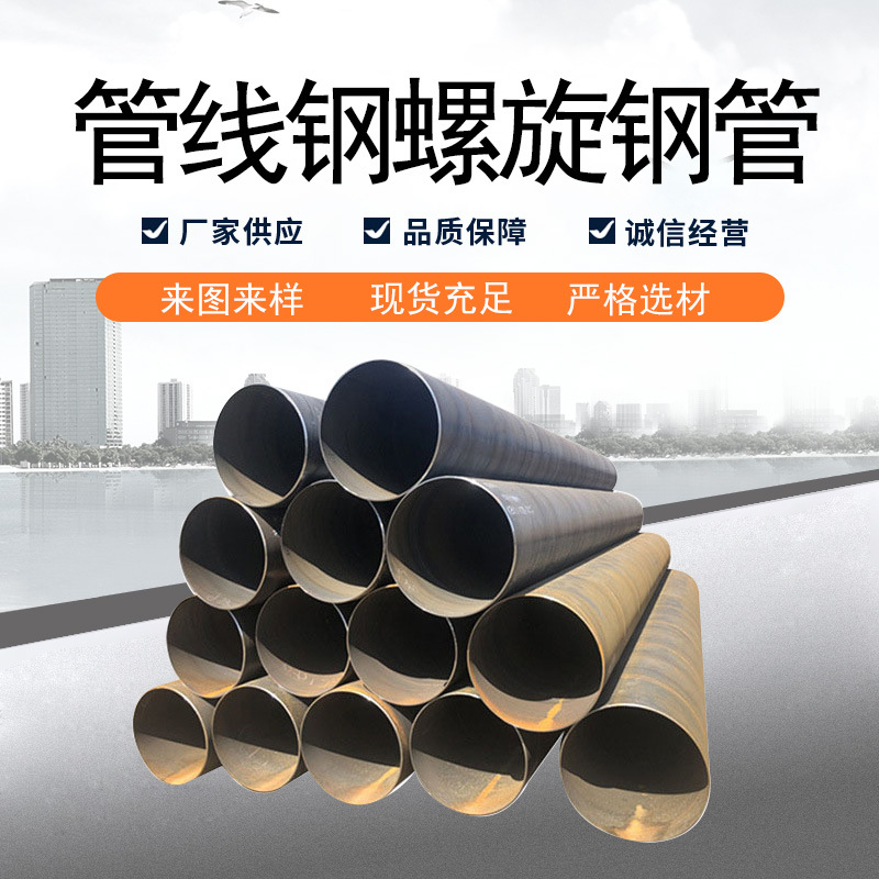 供应L245管线管Q345螺旋管X60管线钢螺旋钢管双面埋弧管线管