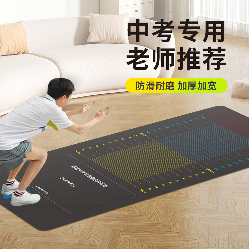 Special Mat for Standing Long Jump Test, Special Long Jump Mat for High School Entrance Examination, Non-Slip Home Long Jump Training Test Mat, Sports