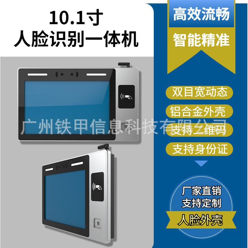 安卓一体机人脸二维码一体机人脸识别开发一体机人证验核访客机
