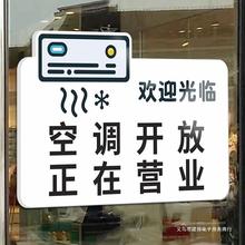 空调冷气开放温馨提示牌正在营业中欢迎光临告示告知挂牌玻璃门创