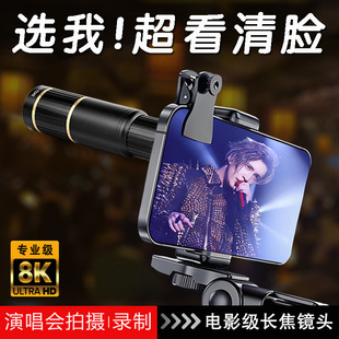 Concert Shooting Artifact Mobile Phone Telescope Telephoto Lens External Camera Essential Professional Photography High Magnification