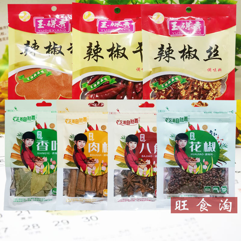 辣椒丝粉干花椒粒香叶桂皮八角组合装小袋家庭装香料调料包大全
