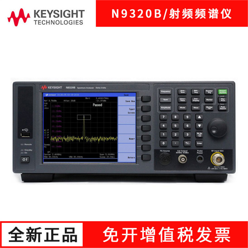 keysight是德（安捷伦）便携经济型3G频谱分析仪N9320B射频频谱仪