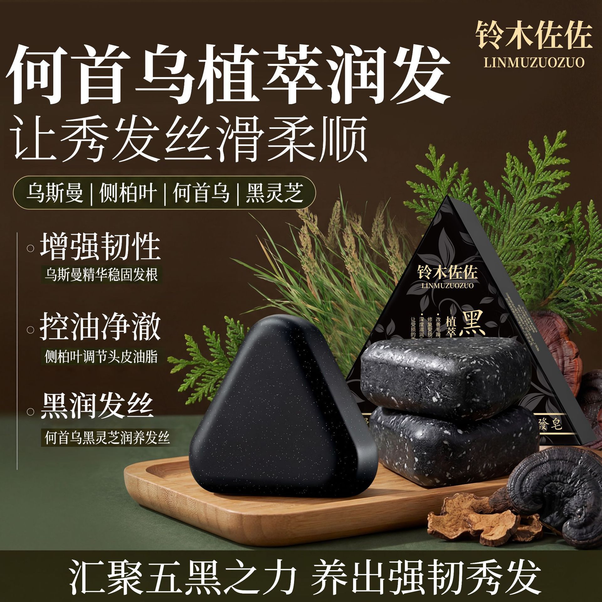 Suzuki Soso Ganoderma lucidum negro, jabón de champú de polygonum, Usman, hierba de hoja de cipreda lateral, agujas de pino de control de aceite, jabón de cabello negro. image 5