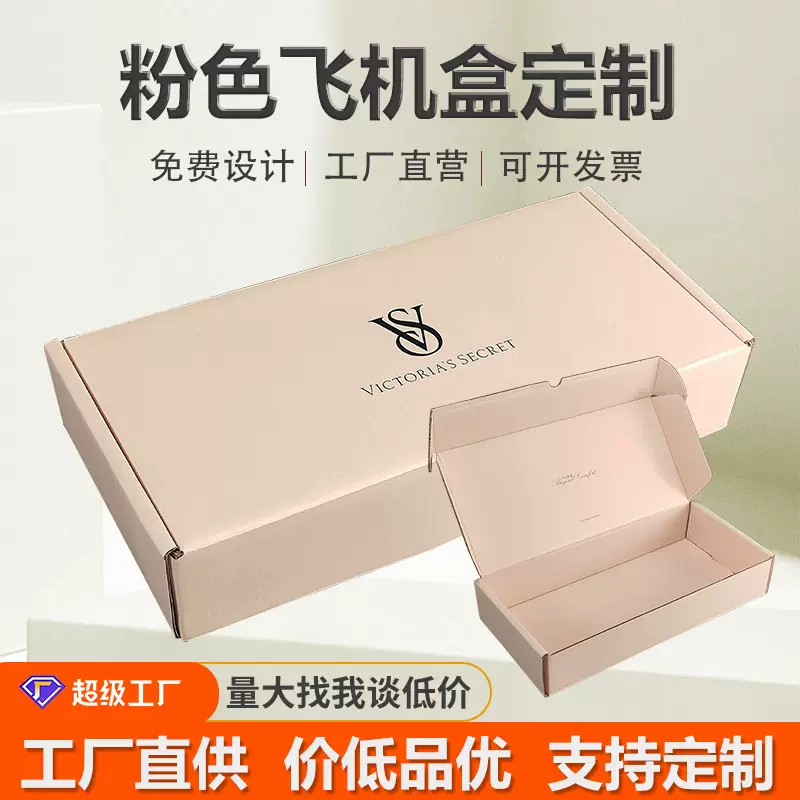 厂家直供飞机盒包装盒特硬长方形白板纸瓦楞飞机盒快递盒制订