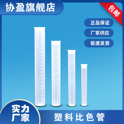 塑料無硼比色管pp比色管試驗用多規格刻度具塞比色管試管