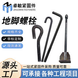 地脚螺栓批发 建筑预埋地脚螺丝L型伞把焊板9字7字地脚螺丝厂家