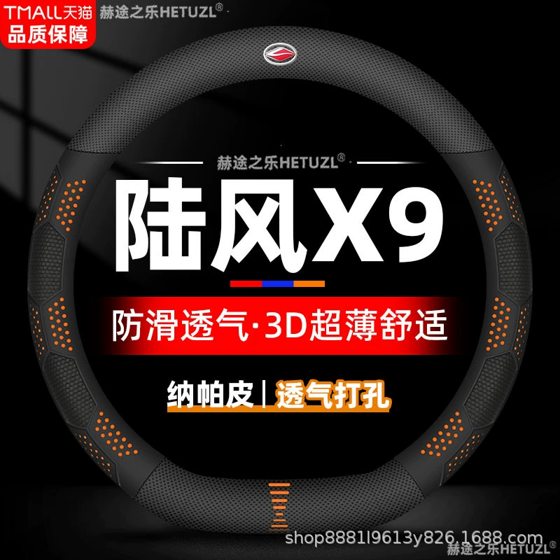 Применимо 08-13 Landwind X9 чехол для рулевого колеса