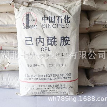 制造齿轮轴承管材己内酰胺 合成纤维涂料塑料剂 己内酰胺105-60-2