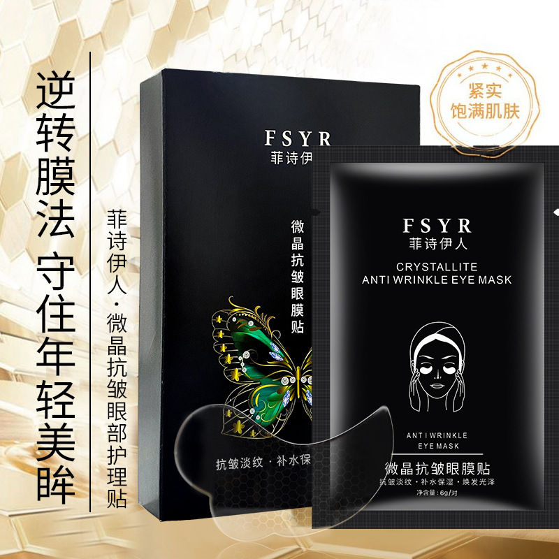菲詩伊人微晶抗シワ眼膜貼付補水保湿淡化小紋眼部看護提拉法令紋貼付|undefined
