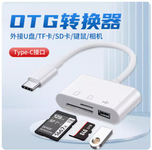适用苹果手机OTG转接usb3.0支持声卡直播三合一读卡器/键盘转接线