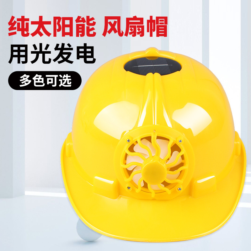 批发免充电式夏季男太阳能风扇建筑帽成人多功能工地施遮阳透气帽