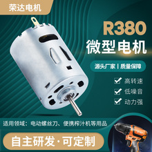 R380늄��ݽz��΢��늙C 12V24Vֱ��늄ӹ����R�_ ��yե֭�C늙C