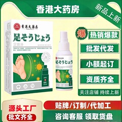 香港薬局フットクリーニングスプレー 35ml/箱 公式旗艦店 正規品 ドロップシッピング