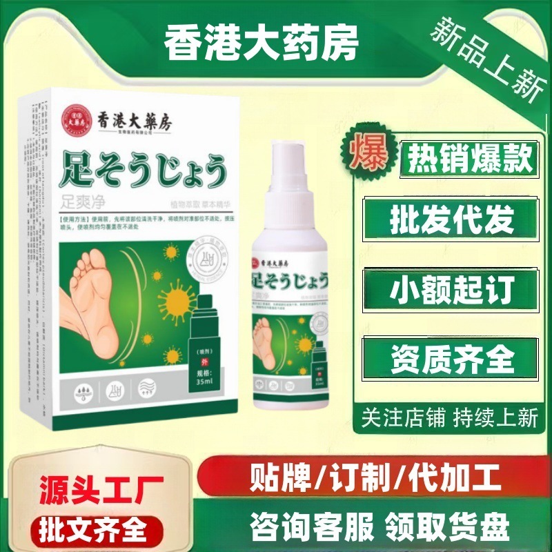 香港薬局フットクリーニングスプレー 35ml/箱 公式旗艦店 正規品 ドロップシッピング|undefined
