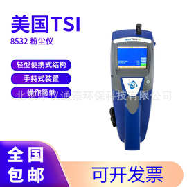 厂家销售粉尘仪 美国TSI 8532 粉尘仪