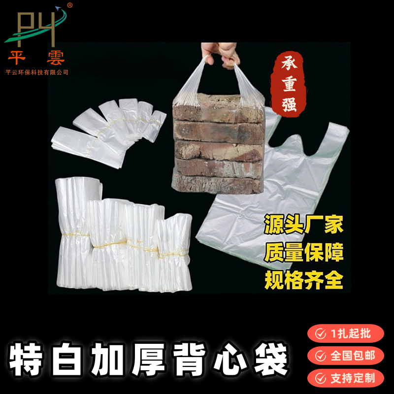 白色透明背心袋加厚手提超市水果塑料袋外卖打包袋源头工厂批发