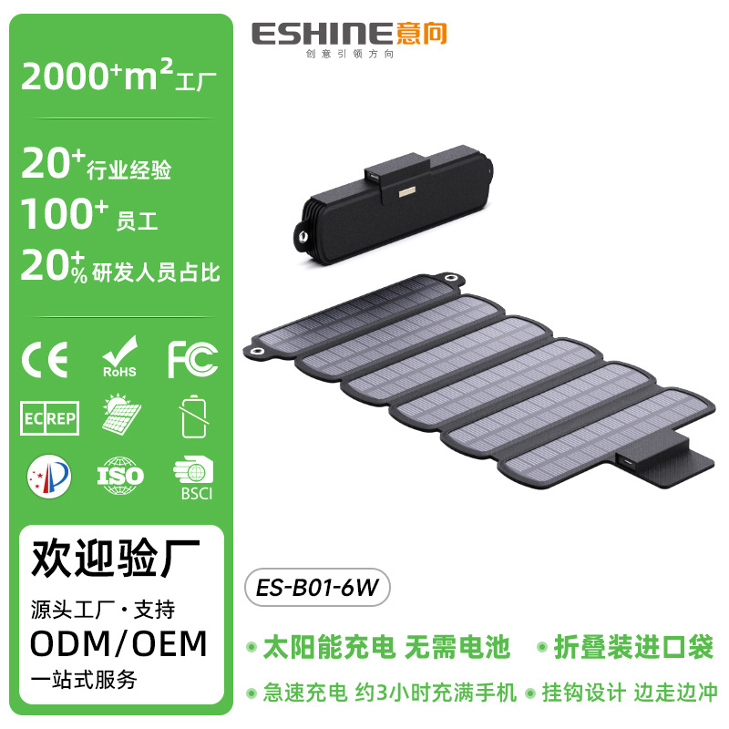 跨境太阳能锂电池充电器折叠包太阳能板便携式迷你充电器批发