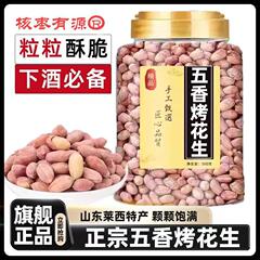 代发罐装五香烤花生正宗山东五香烤花生官方蒜香新疆特产新货下酒