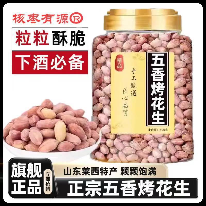 代发罐装五香烤花生正宗山东五香烤花生官方蒜香新疆特产新货下酒|undefined