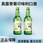 真露青葡萄味利口酒 韩国进口烧酒 便利店热销 微醺酒