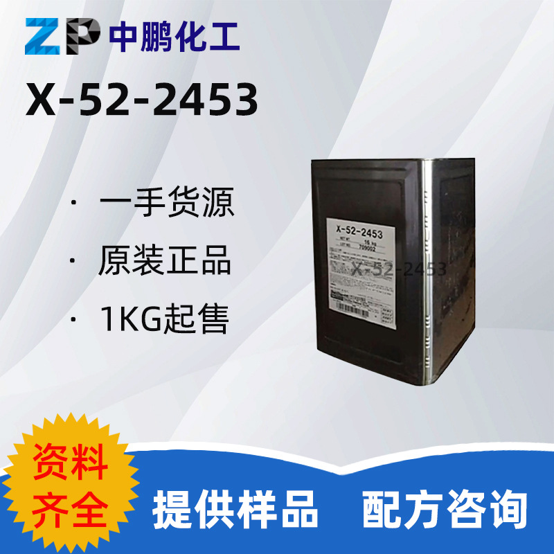 日本信越 X-52-2453硅乳液 聚二甲基硅氧烷醇 洗发水沐浴露原料