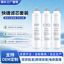 韩式快捷滤芯台式富氢净水器通用套装PP棉+CTO碳棒+RO膜滤芯批发