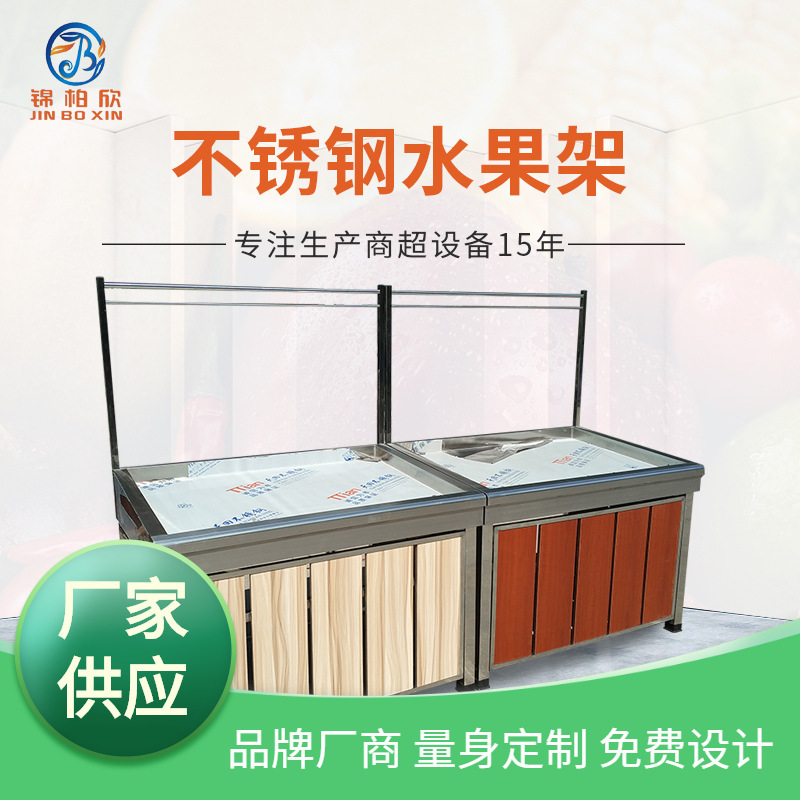 商场生鲜架果蔬架不锈钢水果货架单双面水菜架批发 不锈钢水果架