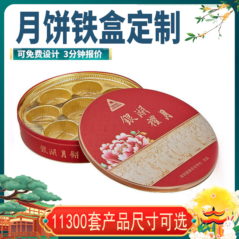中秋节日月饼马口铁盒包装制罐厂家2斤装圆形单层礼盒定制礼盒