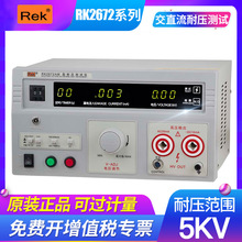 Rek/美瑞克RK2672AM 耐压测试仪 5KV 输出电压高压源耐压测试机