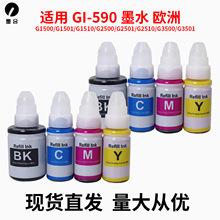 兼容佳能GI-590墨水CANON PIXMA G1500 G1510 G2500 G2510 G3500