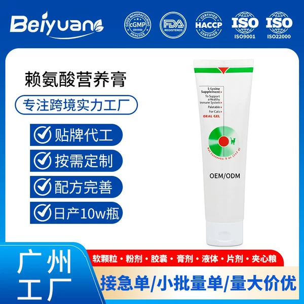 Pet Lysine Nutritional Paste Enhances Immunity and Resistance Nutritional Supplement Customized for Cross-Border Pet Nutrition Paste