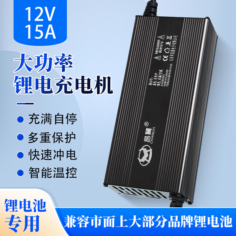 12V15A锂电池充电器12.6V14.6V电动叉车扫地车无人机器人