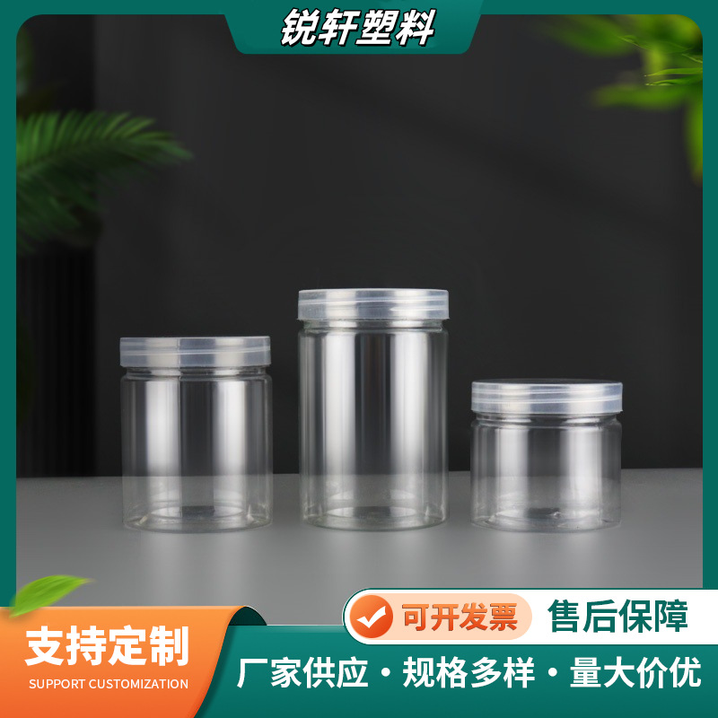 塑料罐65口径 广口塑料瓶家用pet收纳罐带盖多规格分装密封储物罐