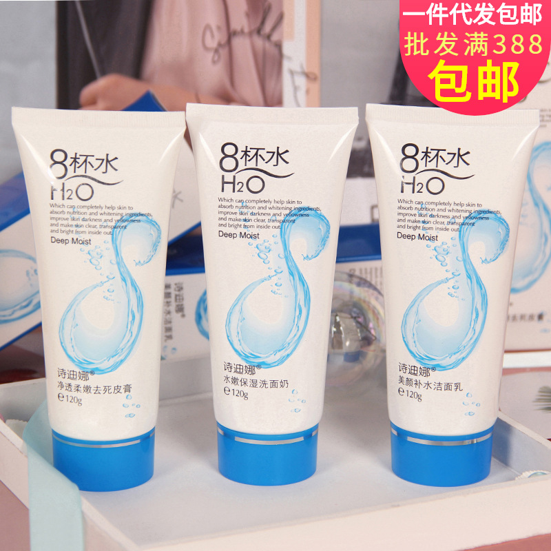 诗迪娜8杯水美颜补水洗面奶 水嫩保湿 净透柔和去死皮膏 洗面奶
