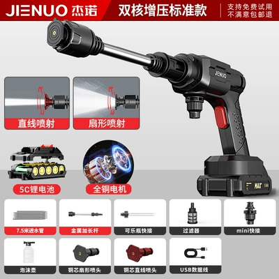Jie Nuo Wireless Car Wash High Pressure Water Gun Home Car Washer Rechargeable Portable Powerful Water Spray Gun Lithium Battery Water Gun (High pressure car wash water gun) - dual-core-supercharging-standard-model-89998-times-supercharging300-battery-powercore-dual-drive-strong-power